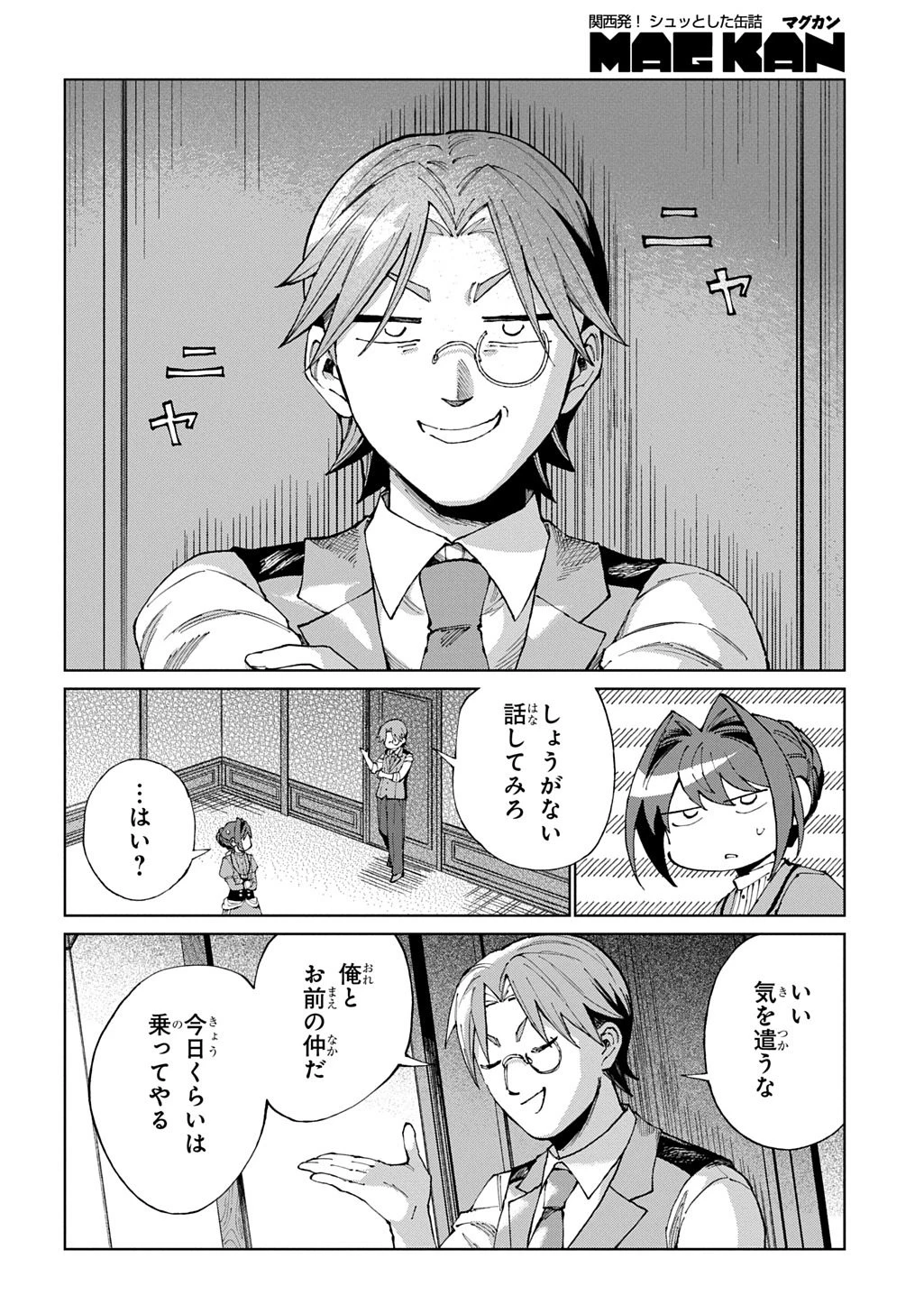 悪役令嬢の継母に転生したので娘を幸せにします、力尽くで。 THE COMIC 第12話 - 20