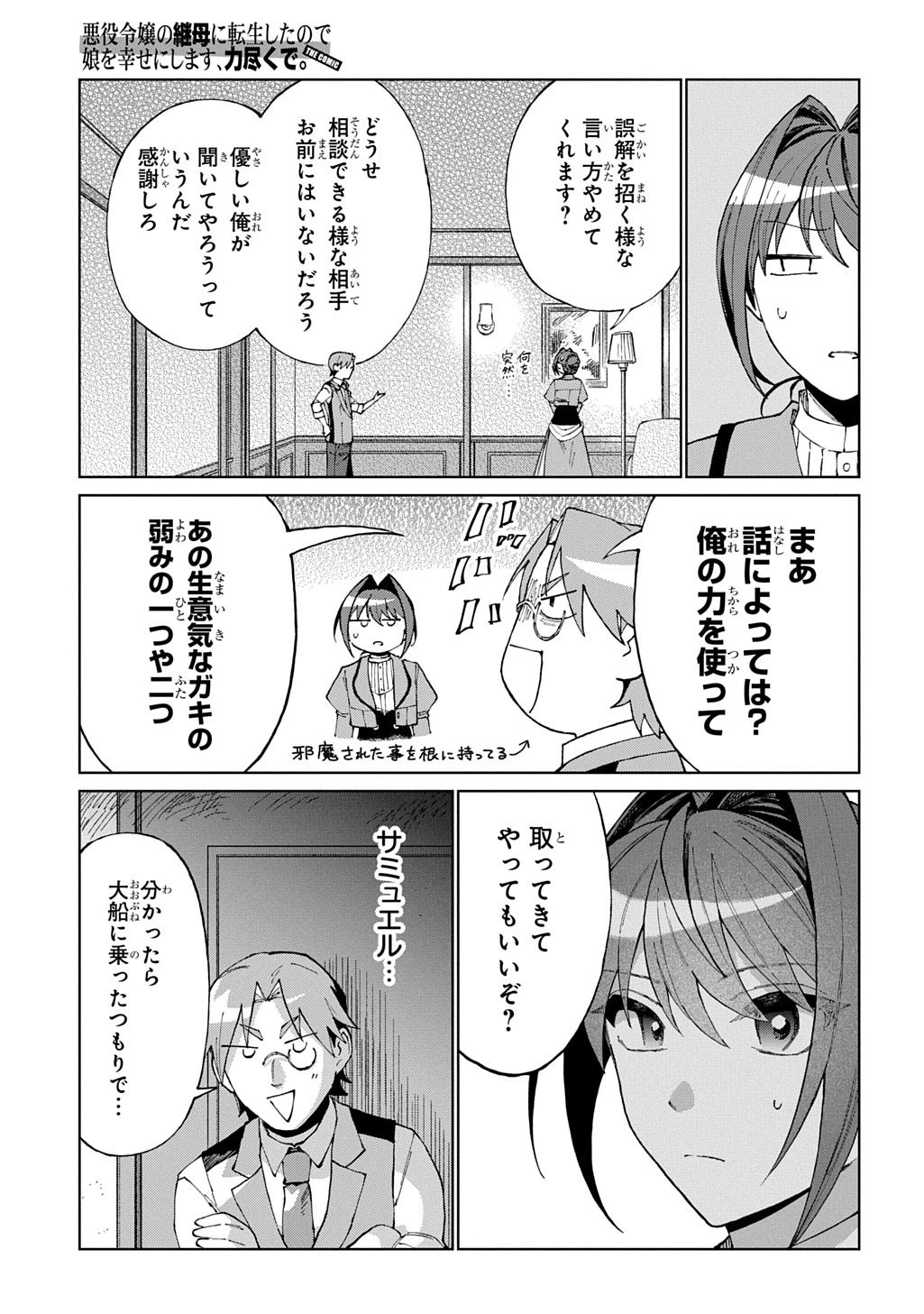 悪役令嬢の継母に転生したので娘を幸せにします、力尽くで。 THE COMIC 第12話 - 21