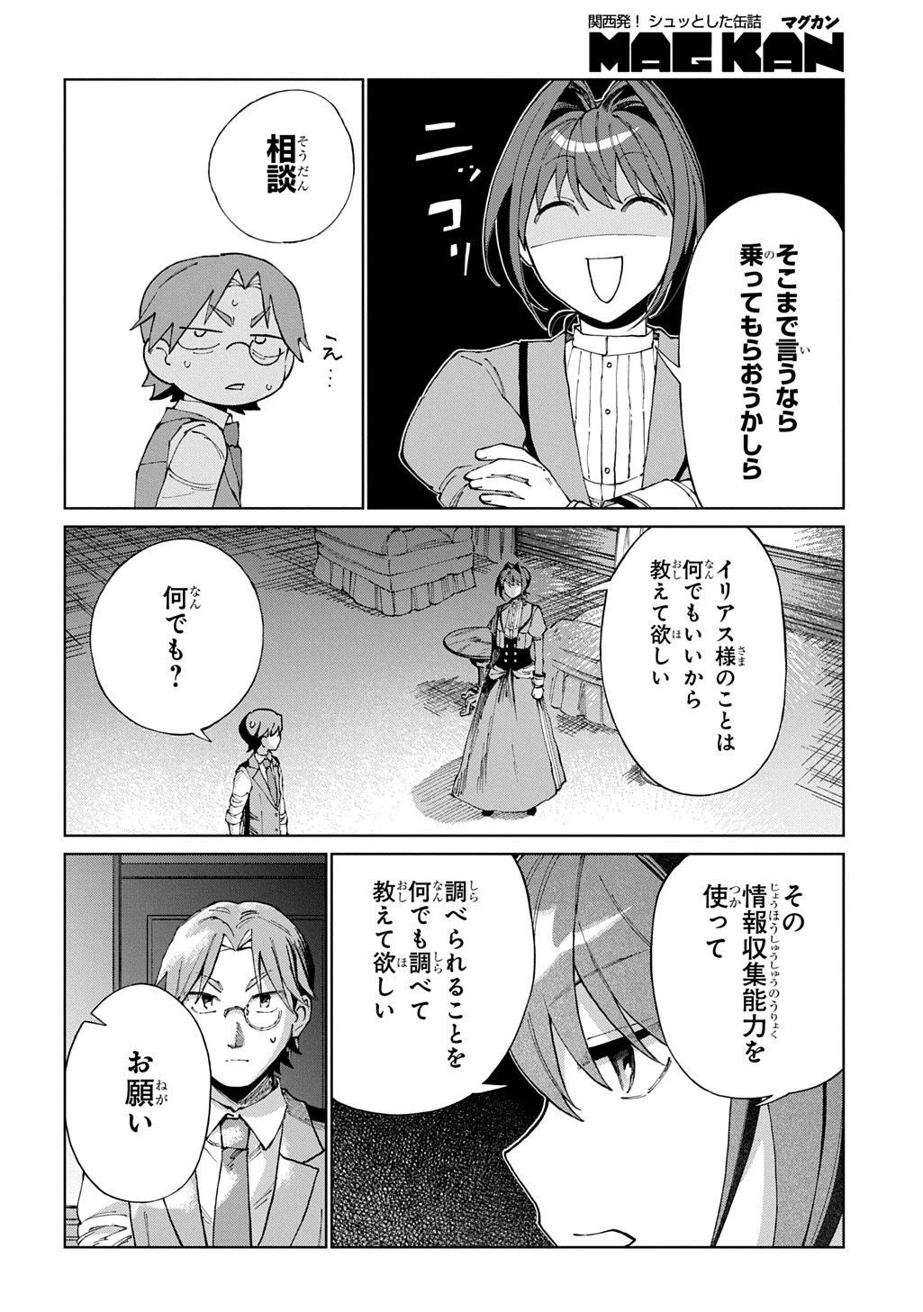 悪役令嬢の継母に転生したので娘を幸せにします、力尽くで。 THE COMIC 第12話 - 24