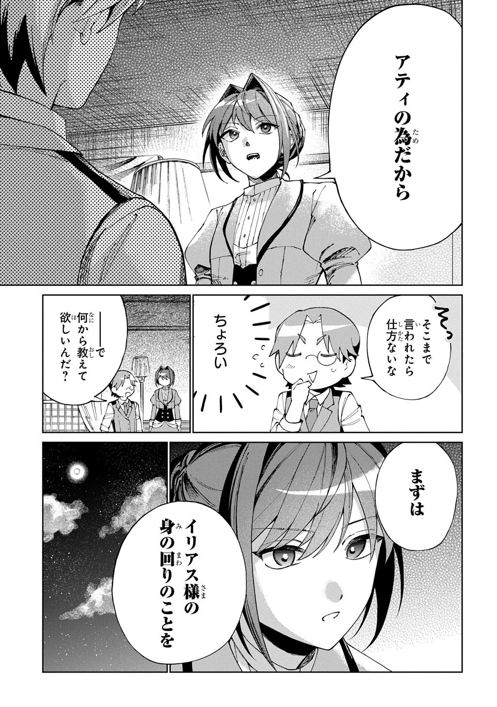 悪役令嬢の継母に転生したので娘を幸せにします、力尽くで。 THE COMIC 第12話 - 25