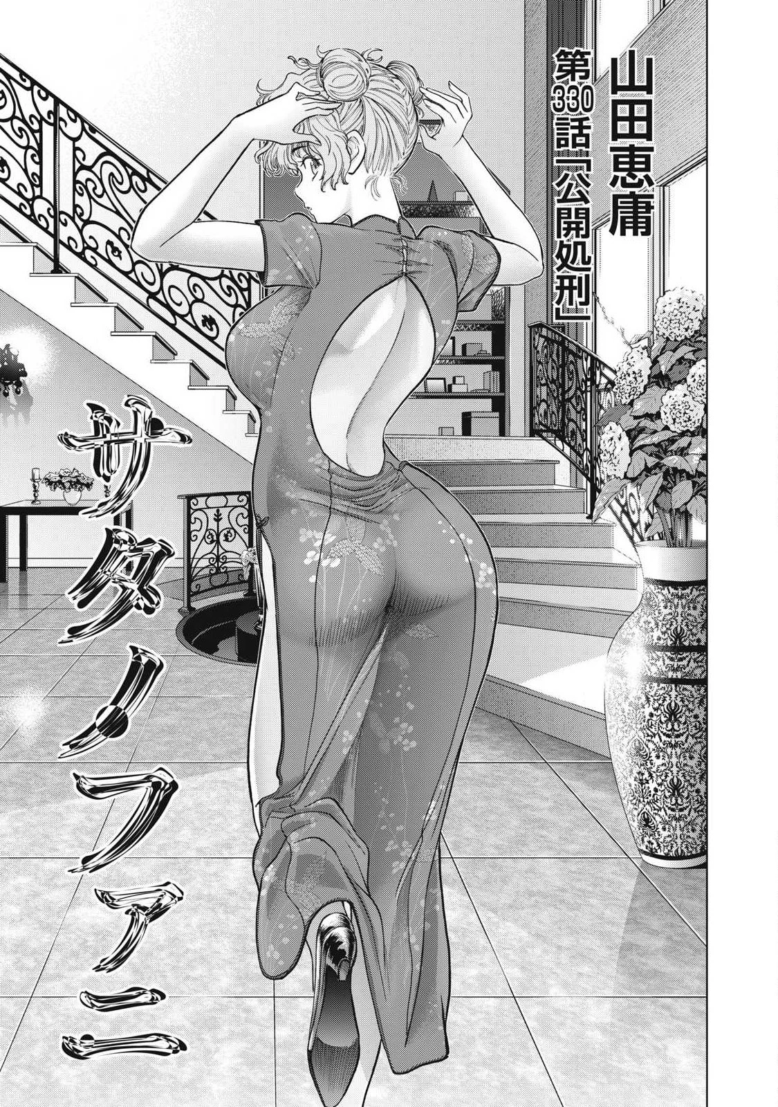 サタノファニ 第330話 - 1