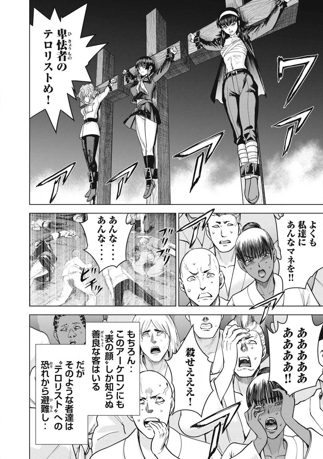 サタノファニ 第330話 - 2