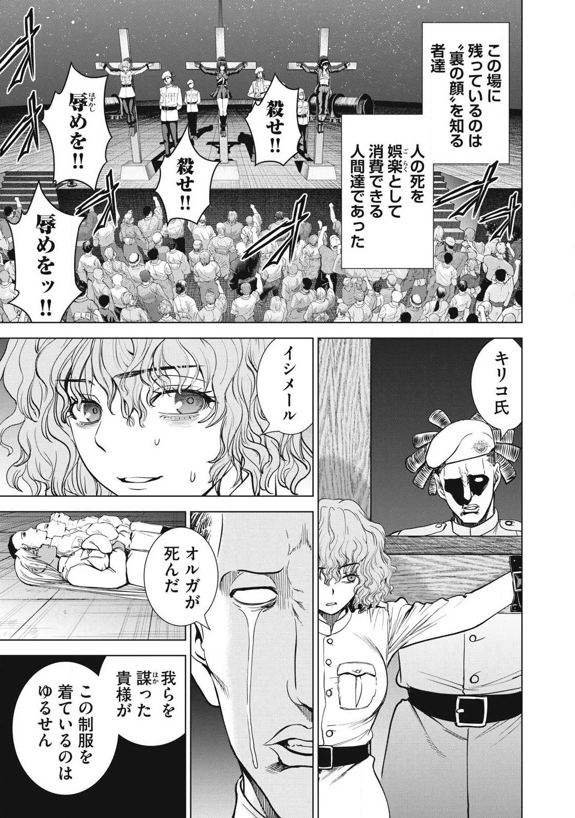 サタノファニ 第330話 - 3