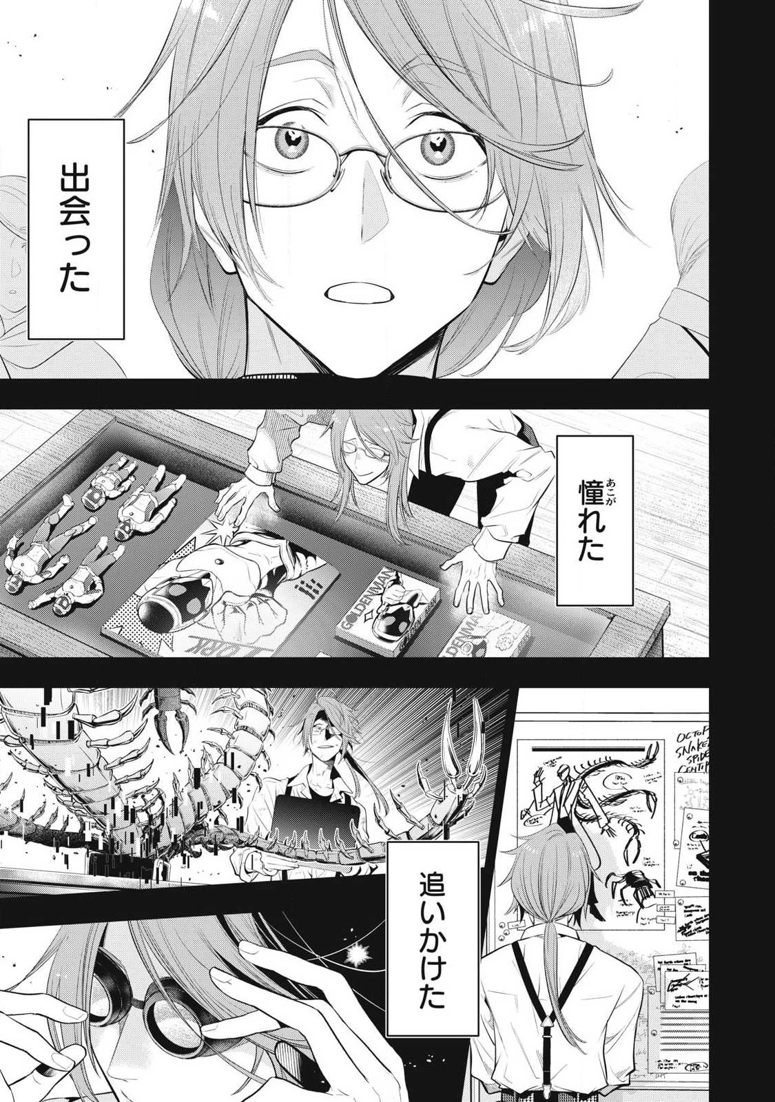 ゴールデンマン 第86話 - 3
