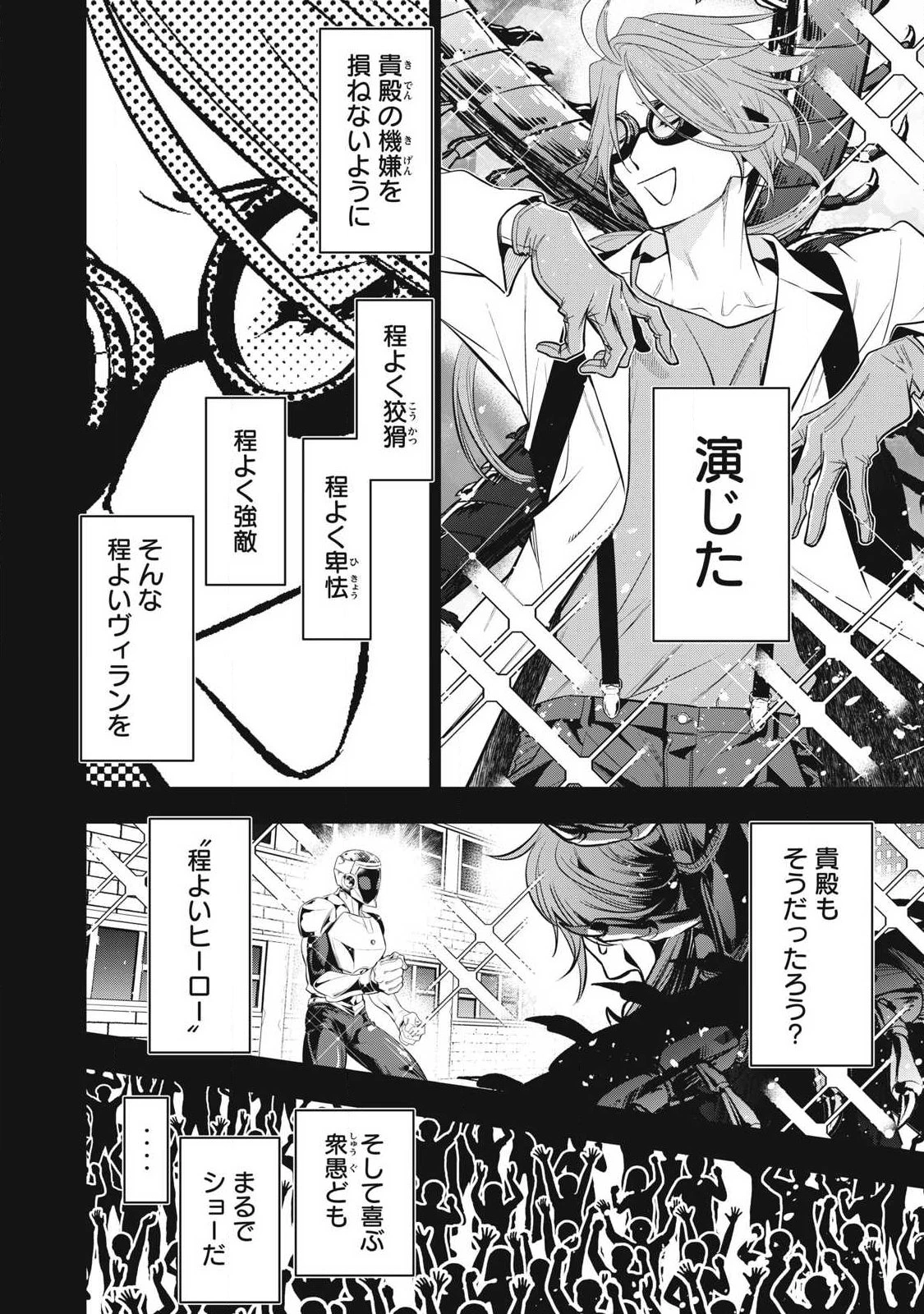 ゴールデンマン 第86話 - 6