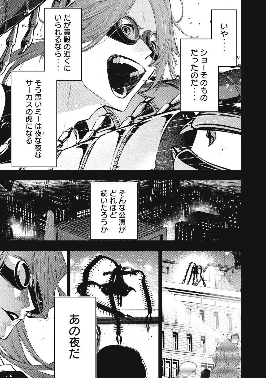 ゴールデンマン 第86話 - 7