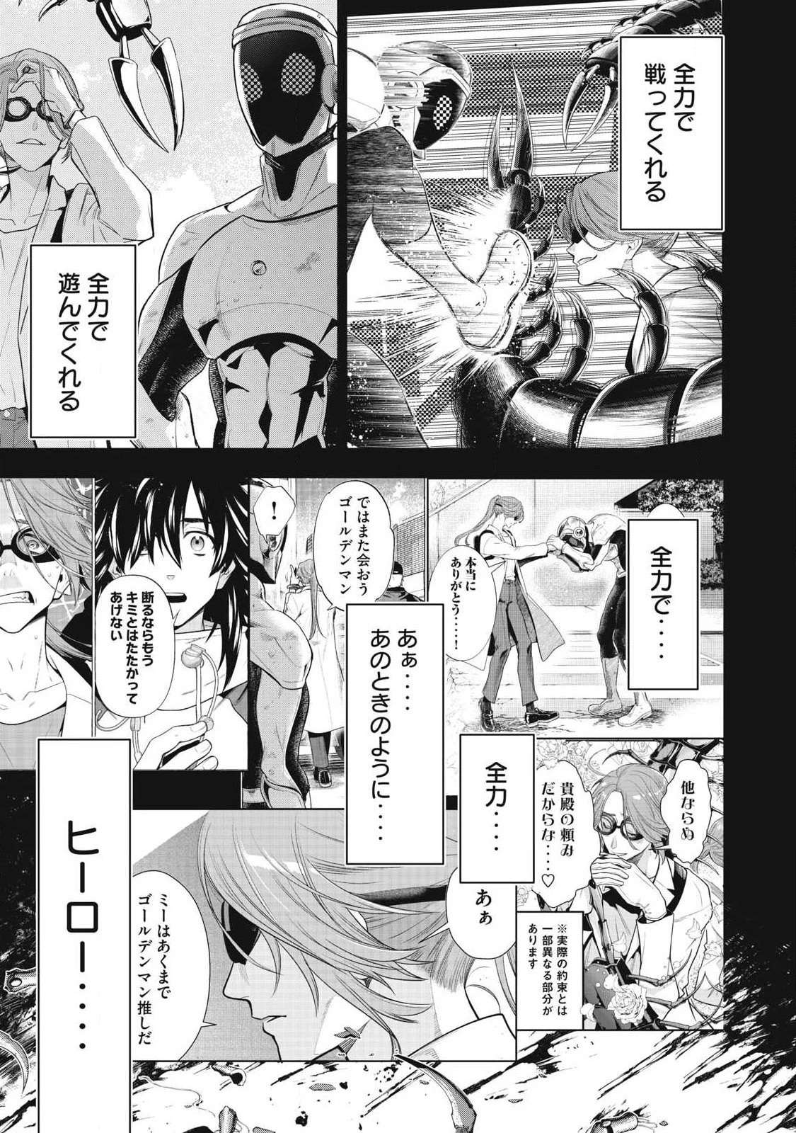 ゴールデンマン 第86話 - 9