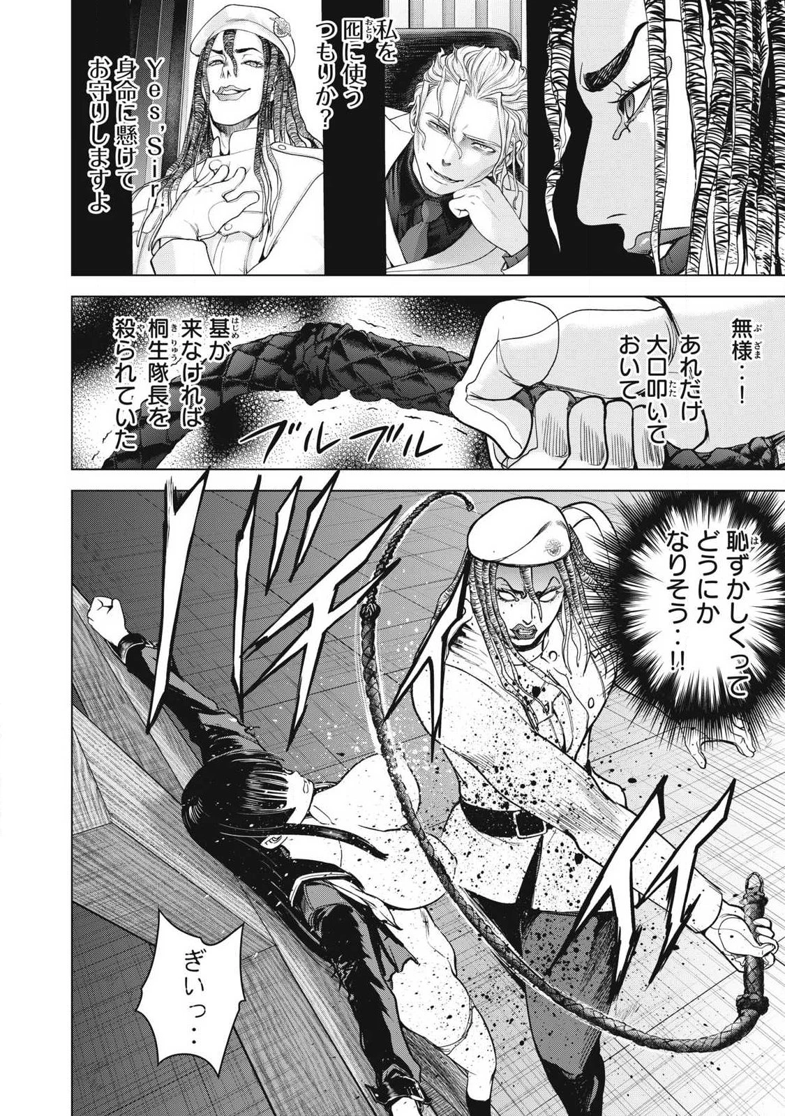 サタノファニ 第330話 - 8