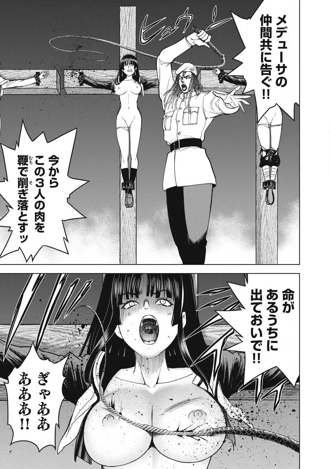 サタノファニ 第330話 - 9