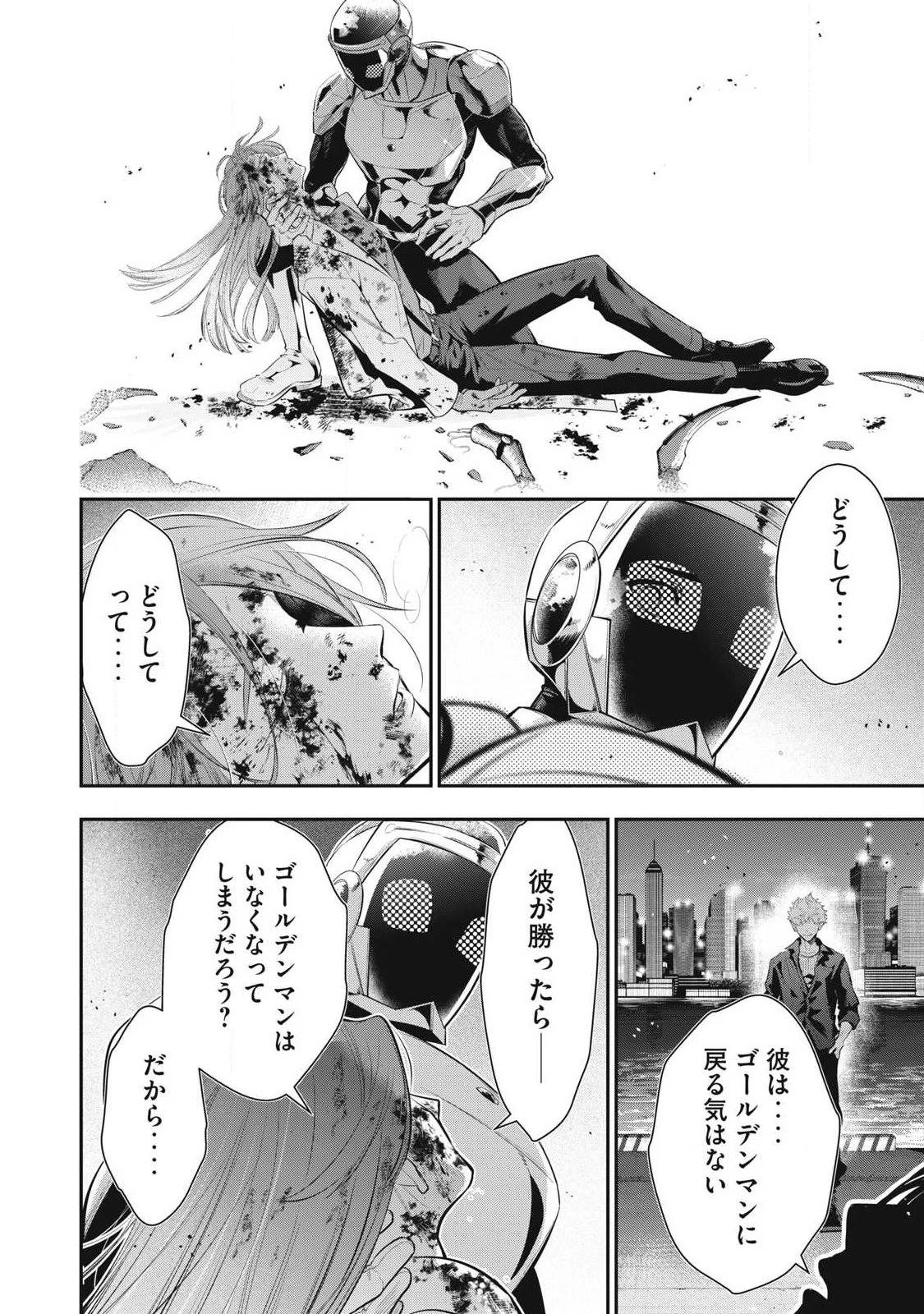 ゴールデンマン 第86話 - 12