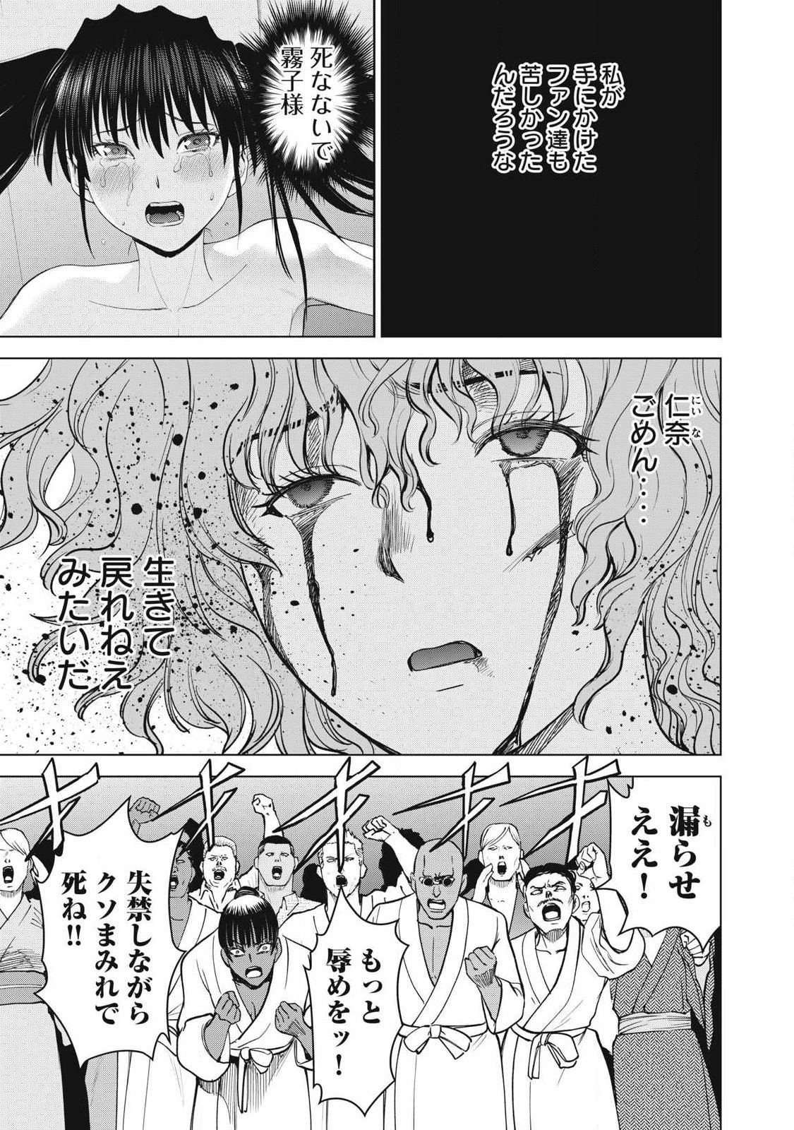 サタノファニ 第330話 - 11