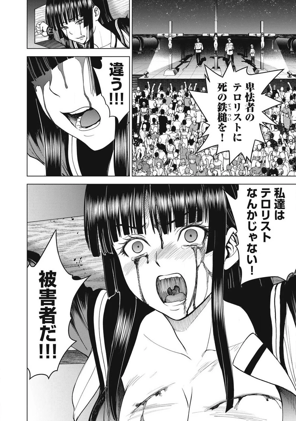サタノファニ 第330話 - 12