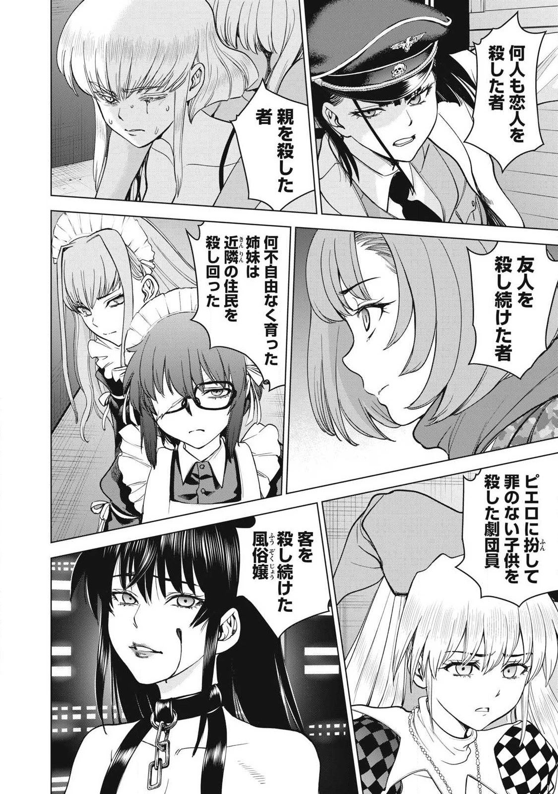 サタノファニ 第330話 - 14