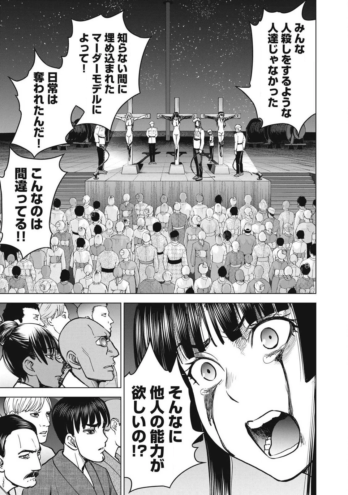 サタノファニ 第330話 - 15