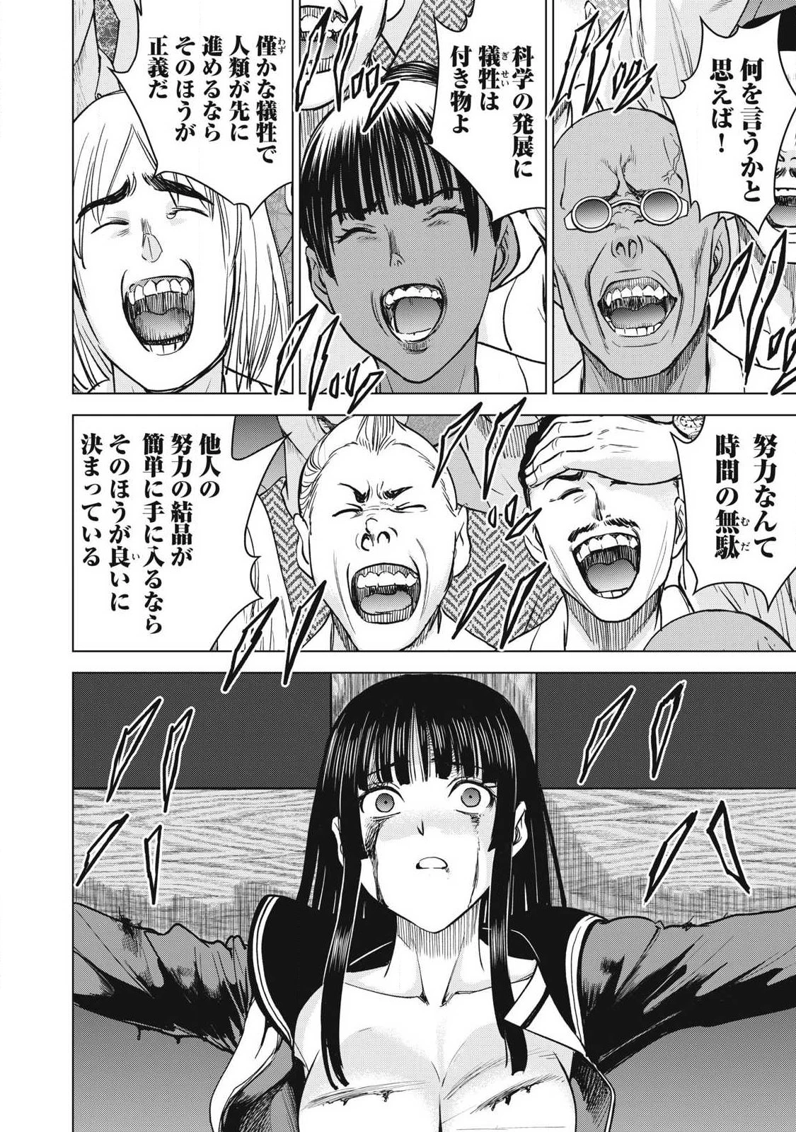 サタノファニ 第330話 - 18