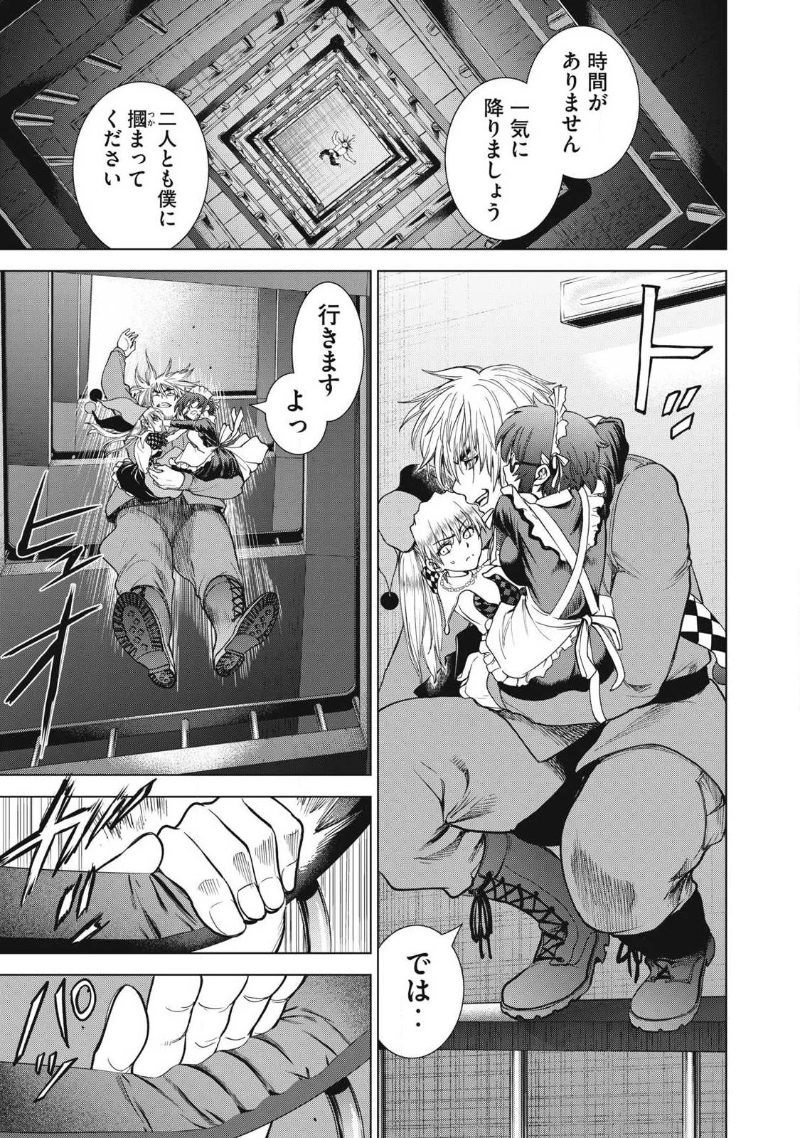 サタノファニ 第330話 - 19
