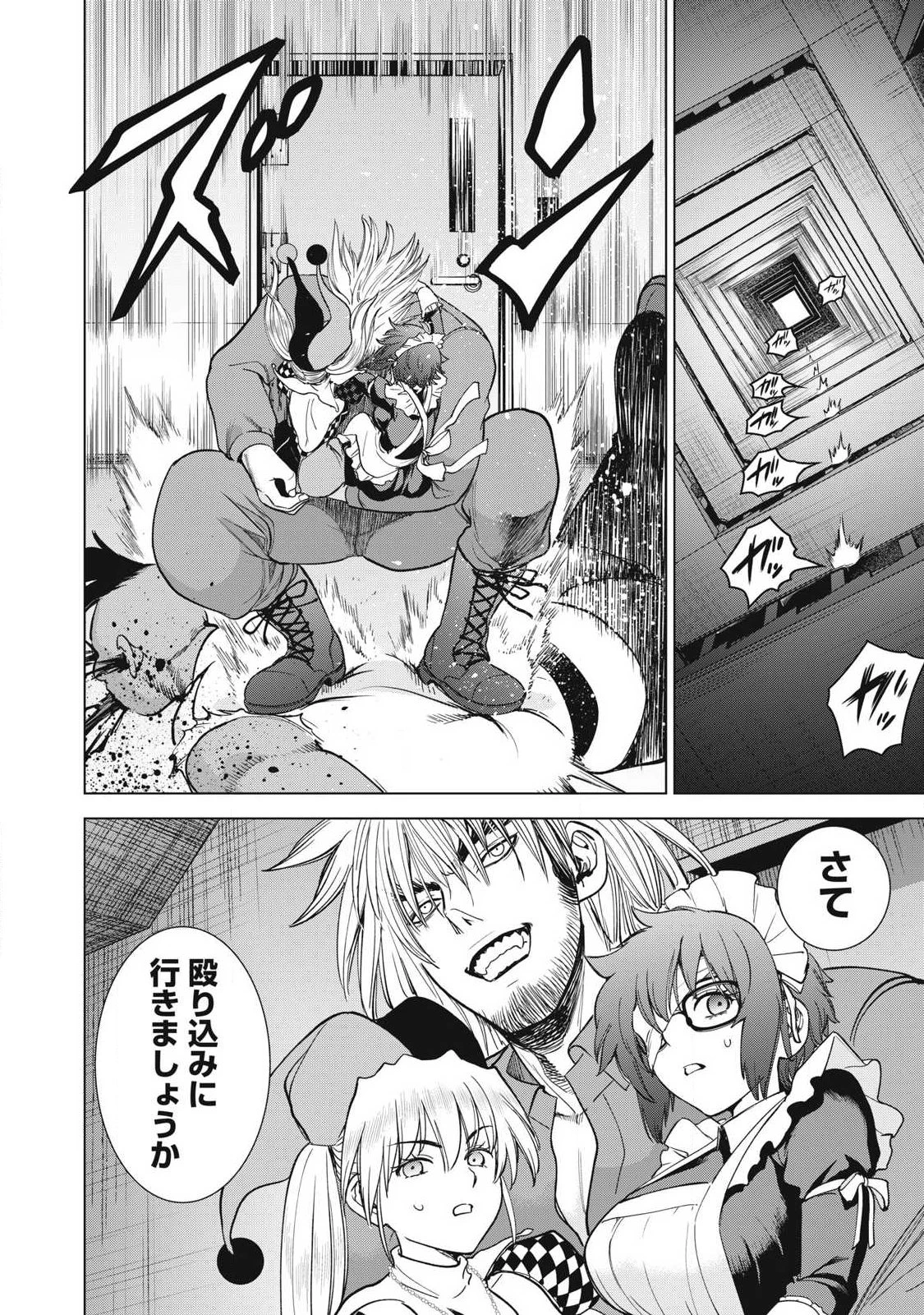 サタノファニ 第330話 - 20