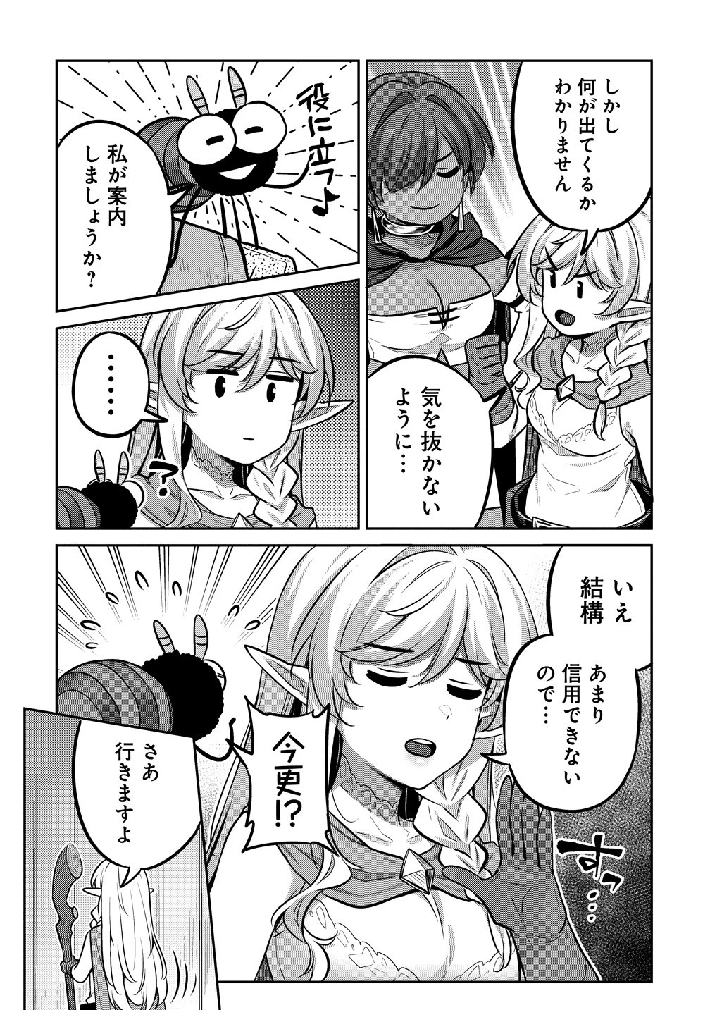 童貞勇者のハーレム魔王討伐記 第26話 - 2