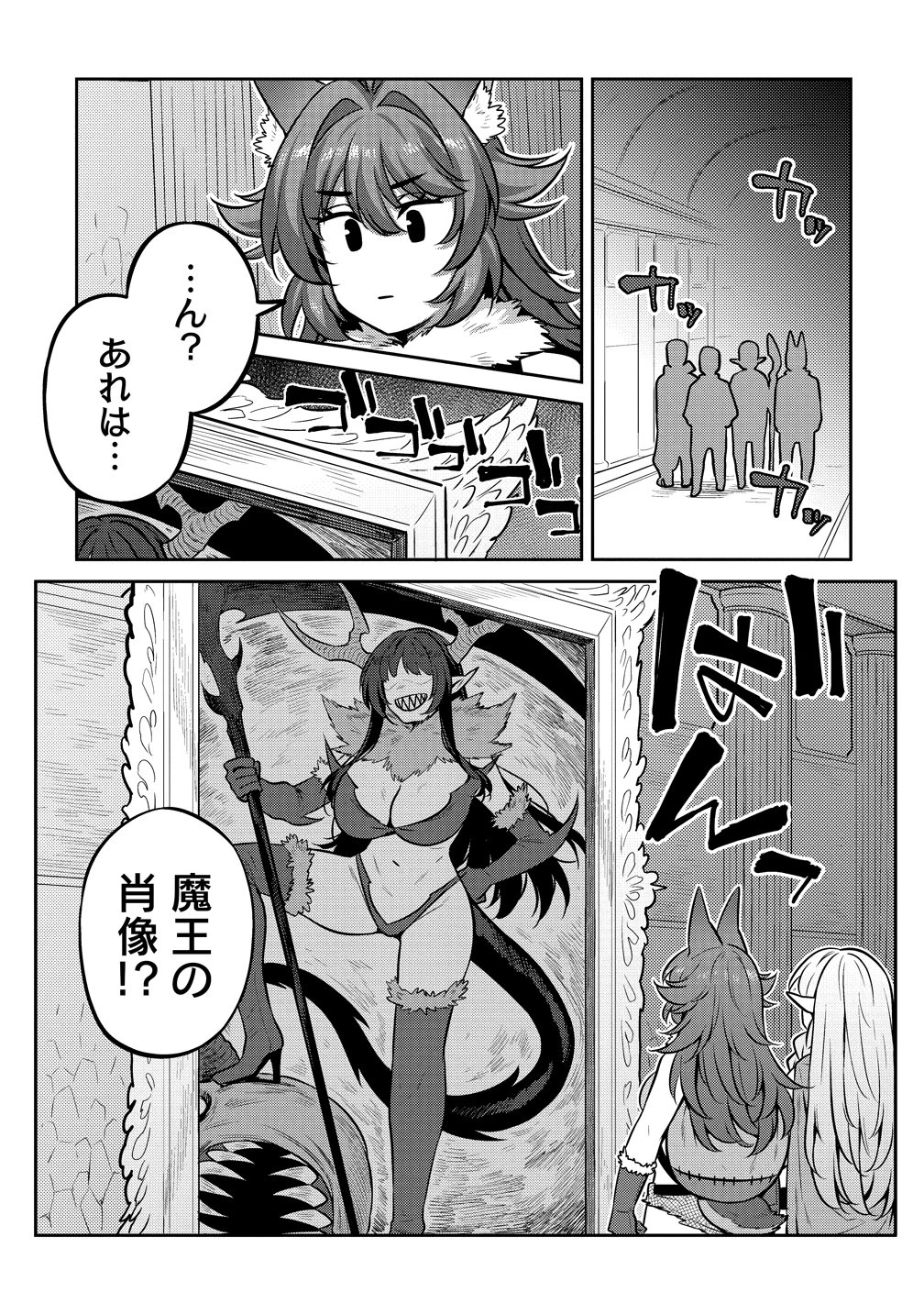 童貞勇者のハーレム魔王討伐記 第26話 - 3