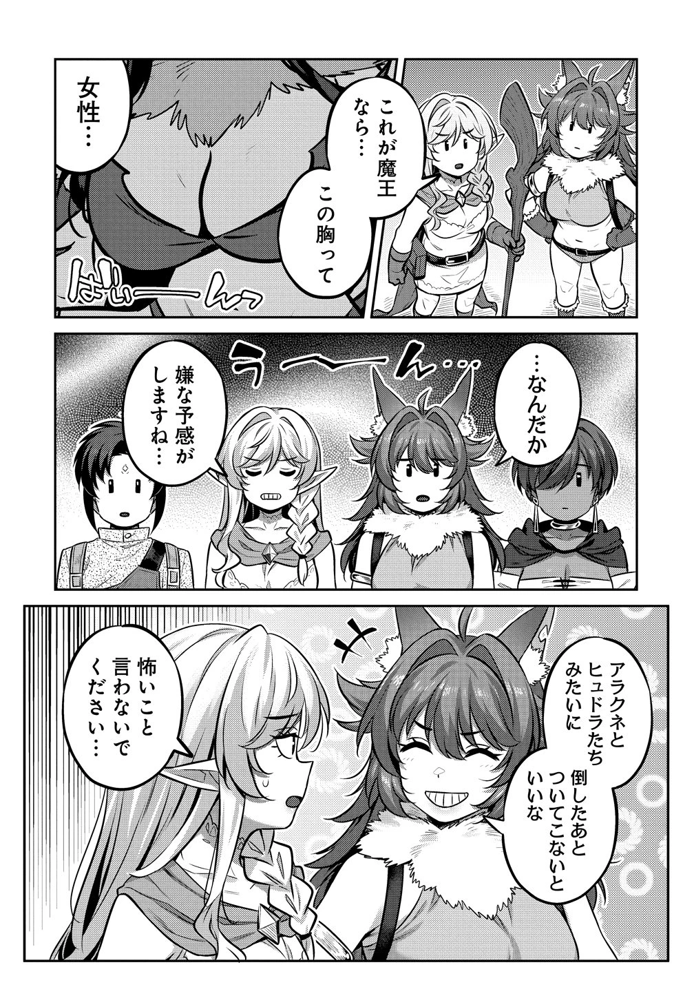 童貞勇者のハーレム魔王討伐記 第26話 - 4