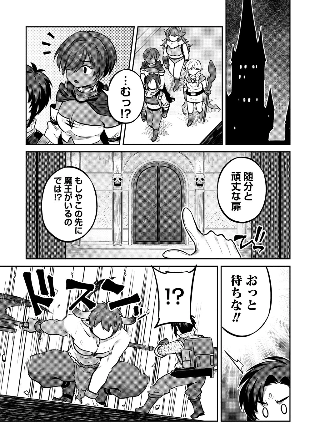 童貞勇者のハーレム魔王討伐記 第26話 - 5