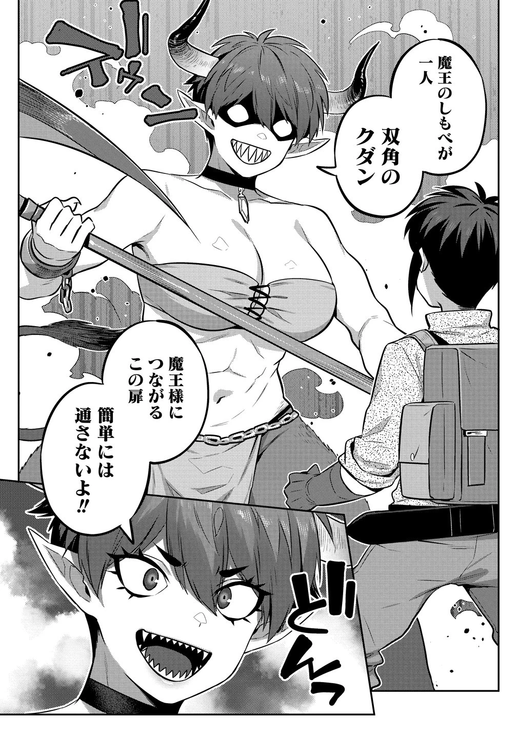 童貞勇者のハーレム魔王討伐記 第26話 - 6