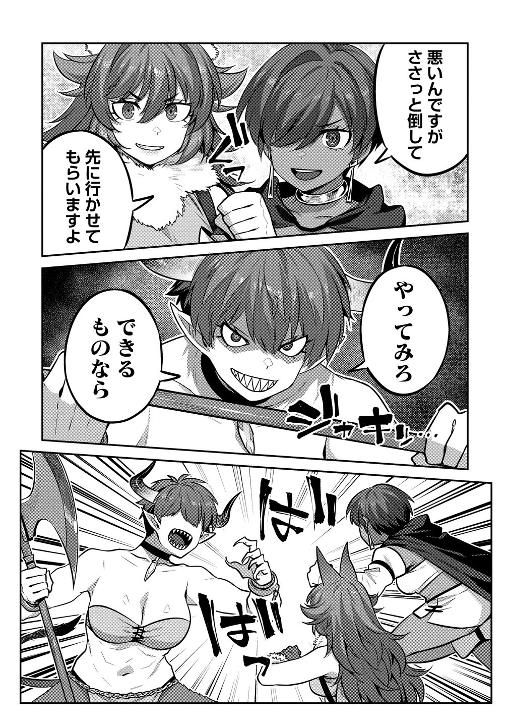童貞勇者のハーレム魔王討伐記 第26話 - 7