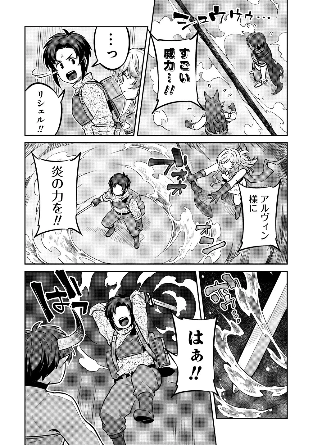 童貞勇者のハーレム魔王討伐記 第26話 - 10