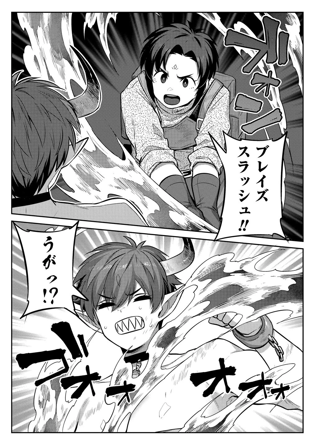 童貞勇者のハーレム魔王討伐記 第26話 - 11