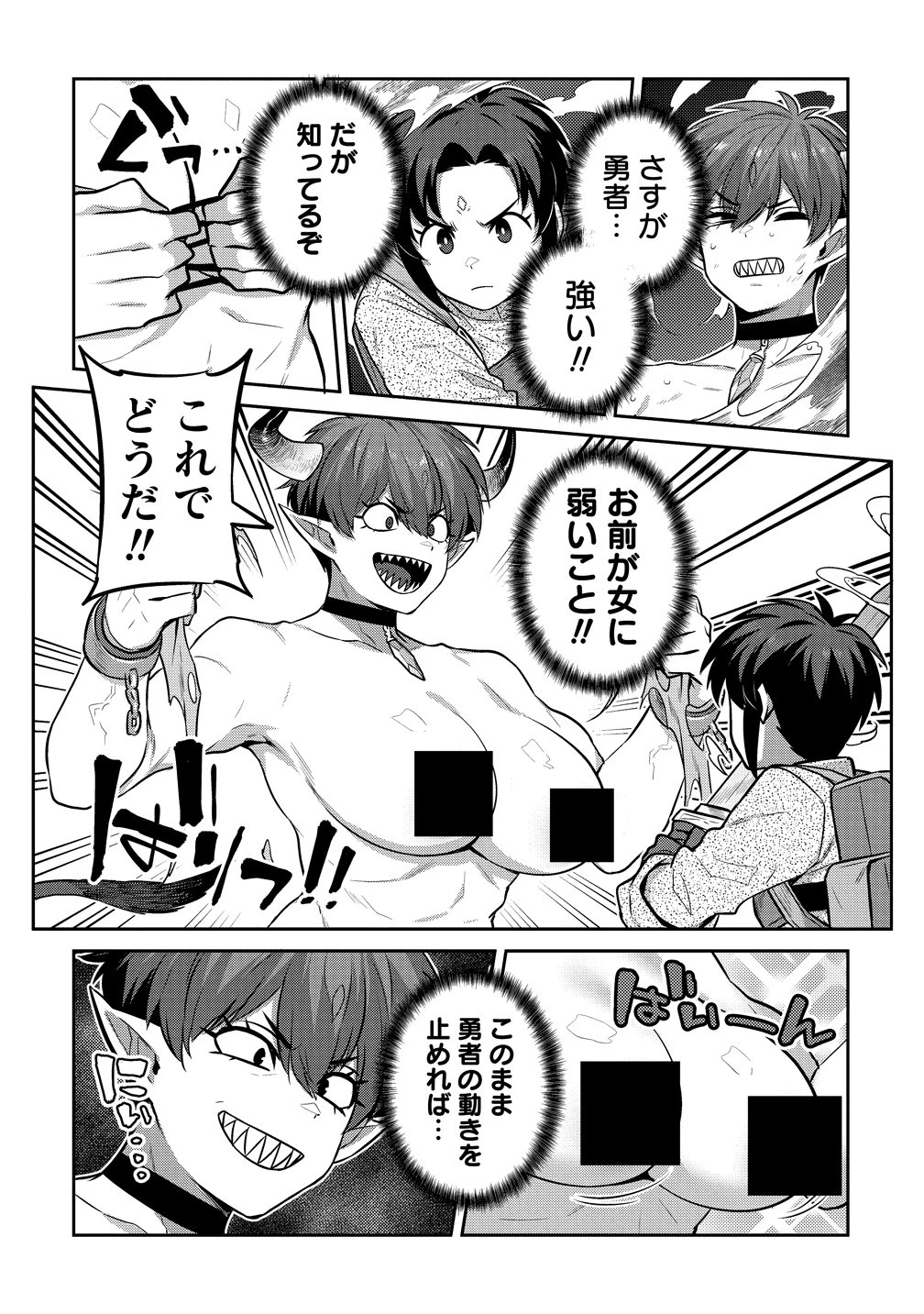 童貞勇者のハーレム魔王討伐記 第26話 - 12