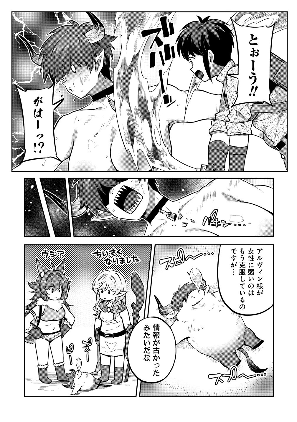 童貞勇者のハーレム魔王討伐記 第26話 - 13