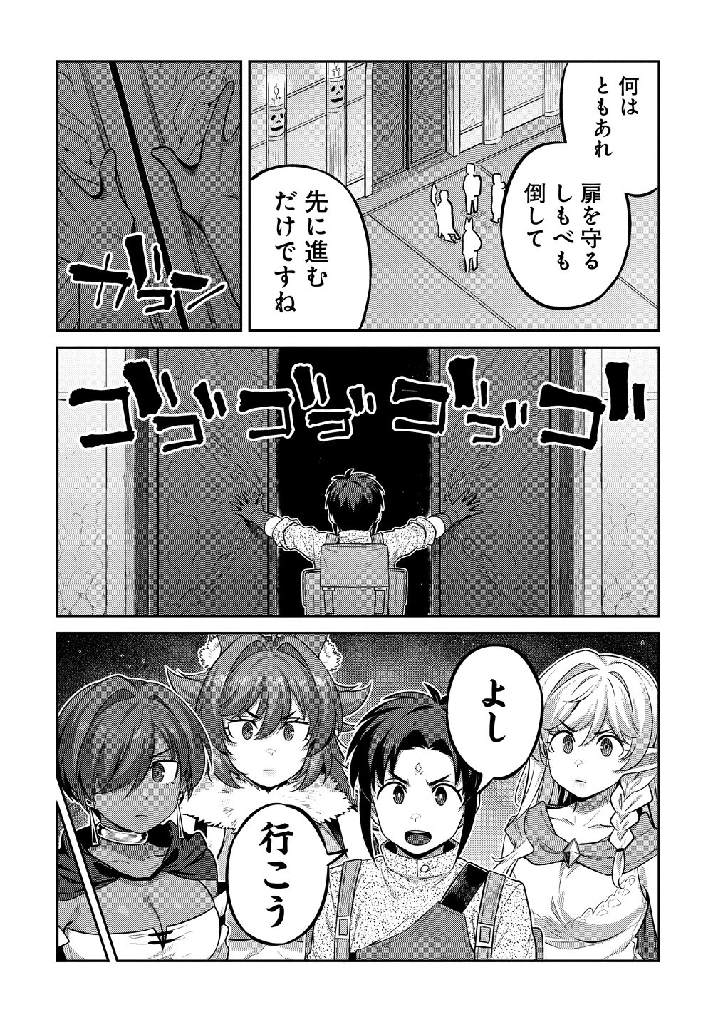 童貞勇者のハーレム魔王討伐記 第26話 - 14