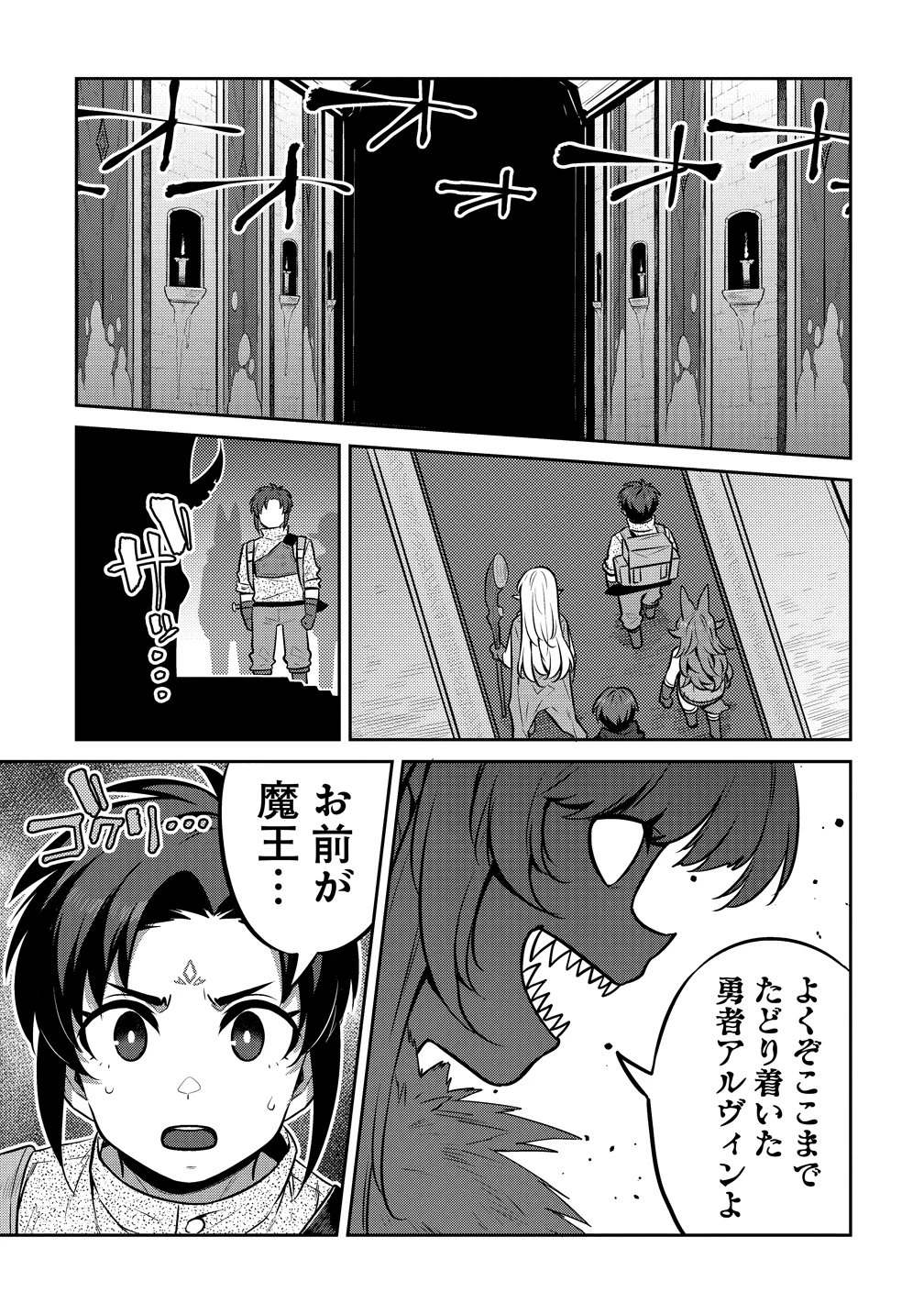 童貞勇者のハーレム魔王討伐記 第26話 - 15