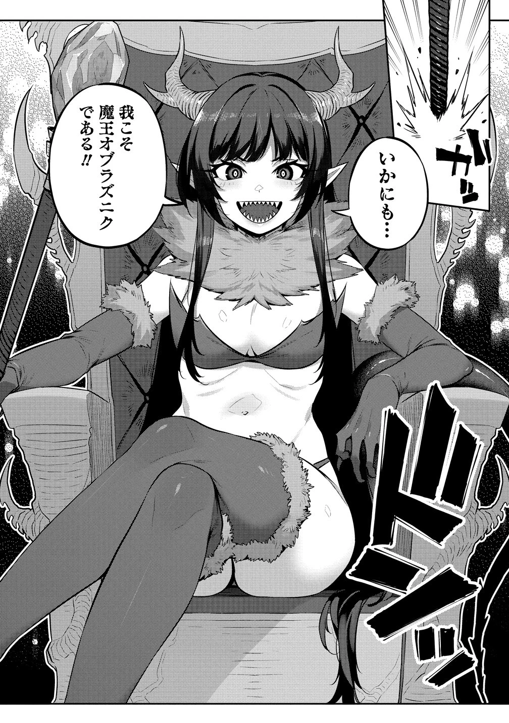 童貞勇者のハーレム魔王討伐記 第26話 - 16