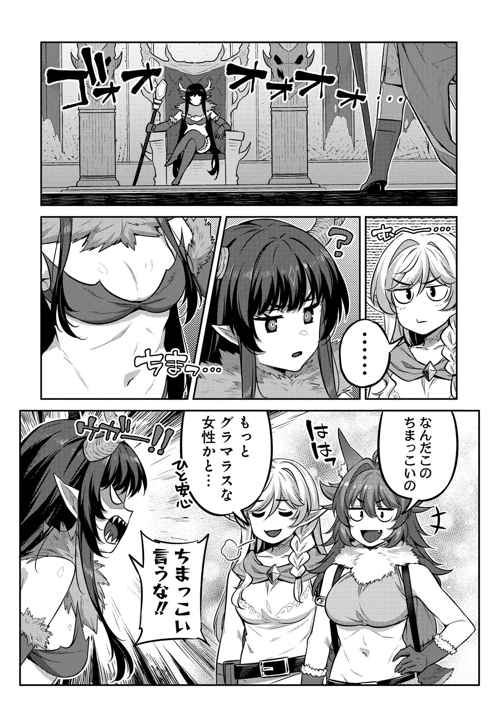 童貞勇者のハーレム魔王討伐記 第26話 - 17