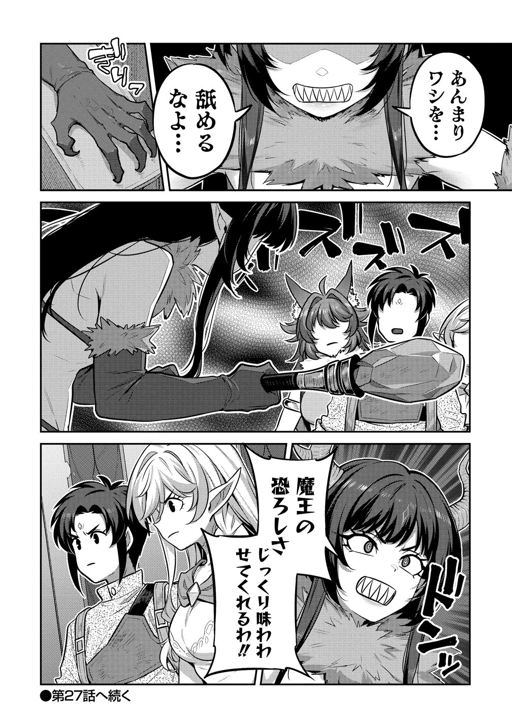 童貞勇者のハーレム魔王討伐記 第26話 - 18