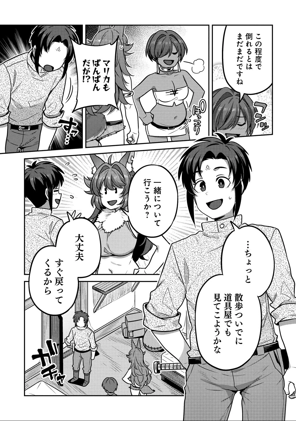 童貞勇者のハーレム魔王討伐記 第21話 - 7