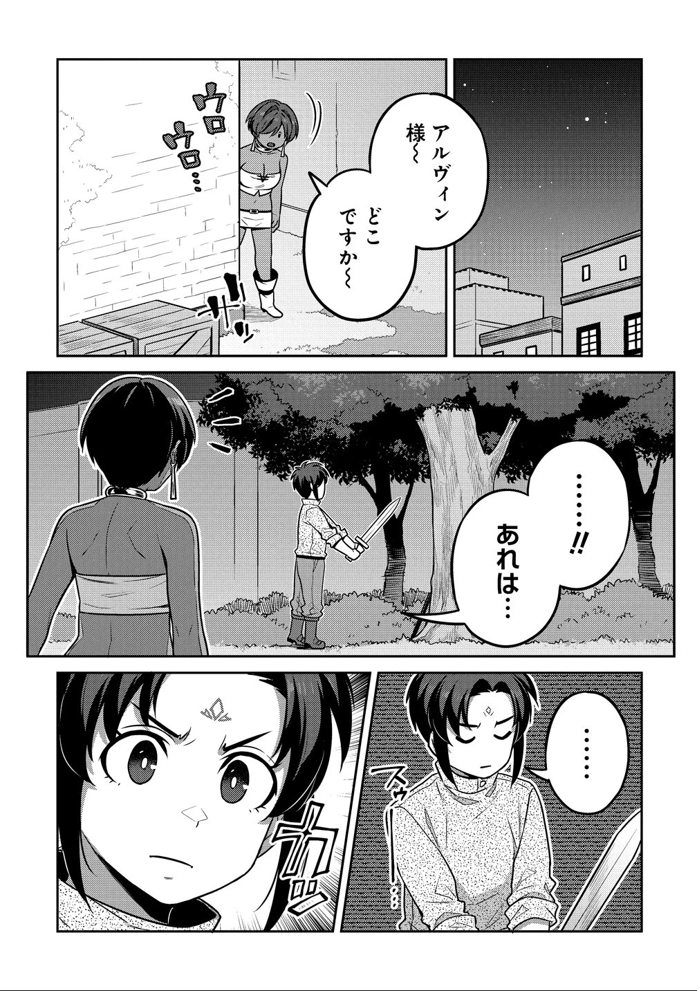 童貞勇者のハーレム魔王討伐記 第21話 - 11