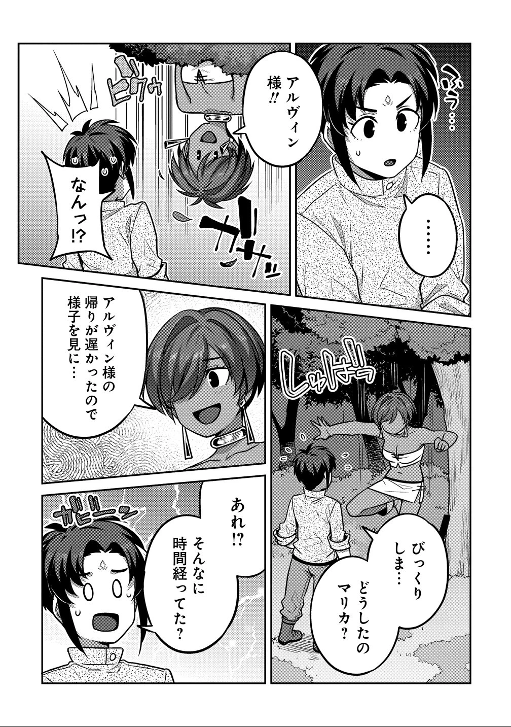 童貞勇者のハーレム魔王討伐記 第21話 - 13