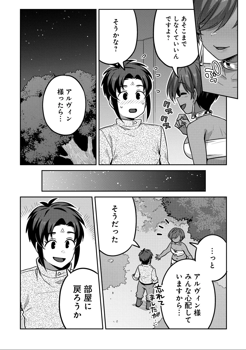童貞勇者のハーレム魔王討伐記 第21話 - 17