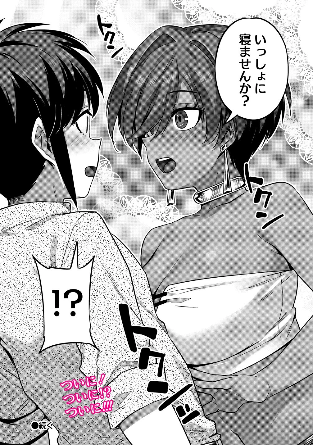 童貞勇者のハーレム魔王討伐記 第21話 - 19