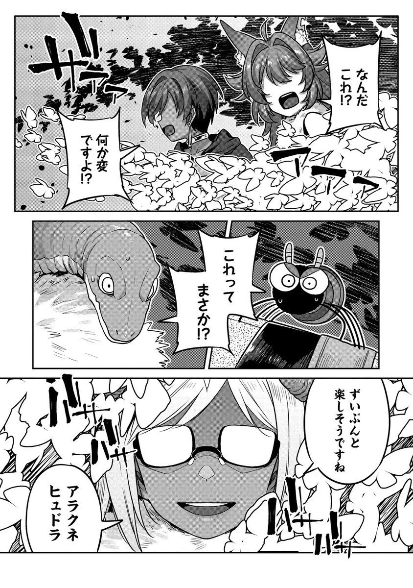 童貞勇者のハーレム魔王討伐記 第20話 - 4
