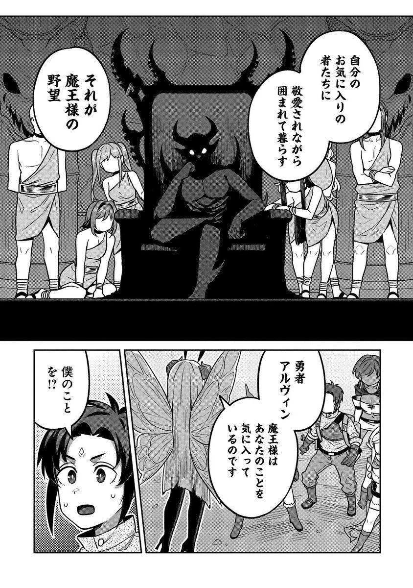 童貞勇者のハーレム魔王討伐記 第20話 - 9