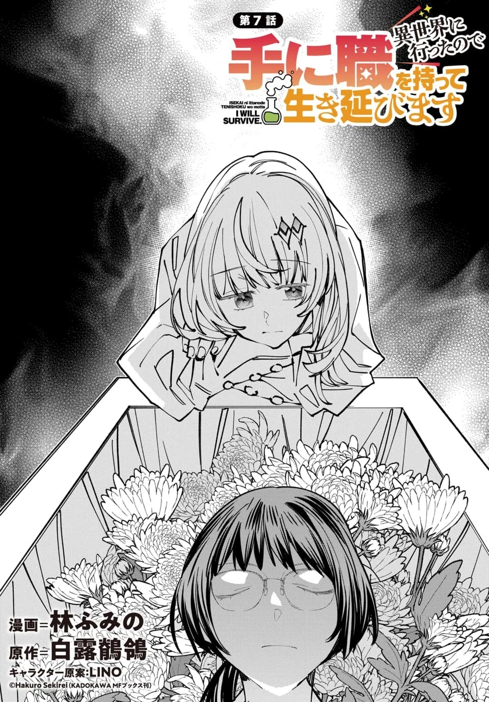異世界に行ったので手に職を持って生き延びます 第7話 - 1