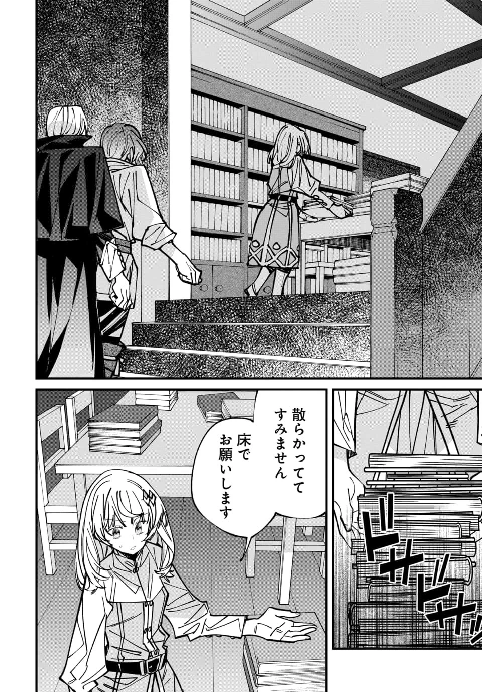 異世界に行ったので手に職を持って生き延びます 第7話 - 2