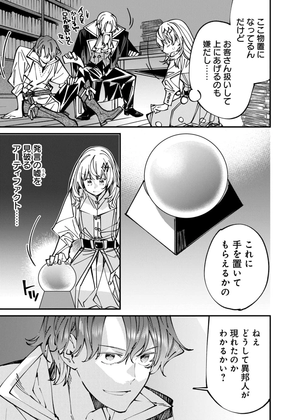 異世界に行ったので手に職を持って生き延びます 第7話 - 3