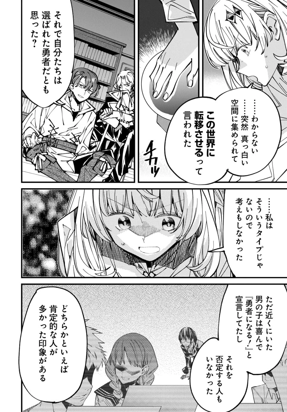 異世界に行ったので手に職を持って生き延びます 第7話 - 4