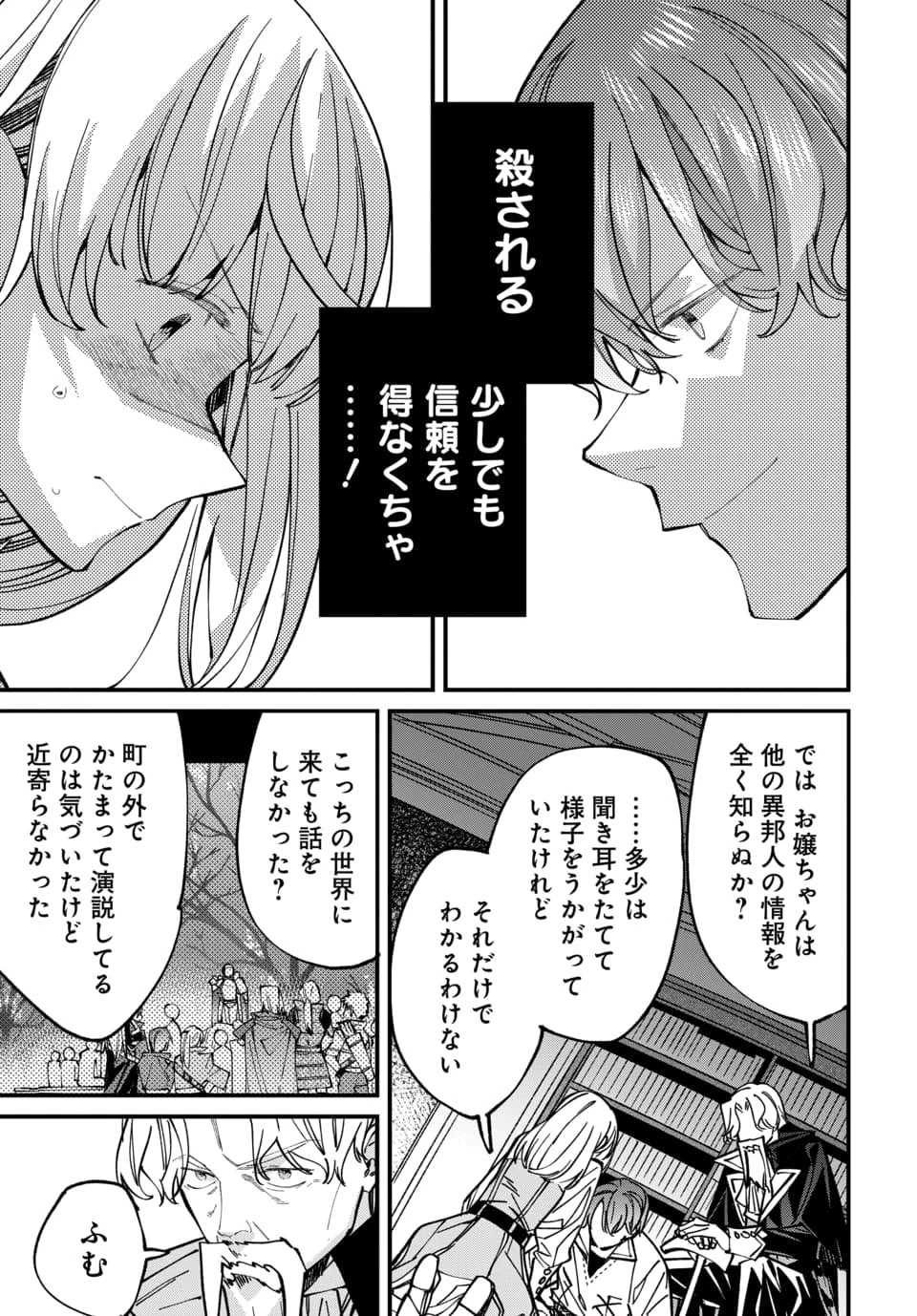 異世界に行ったので手に職を持って生き延びます 第7話 - 5