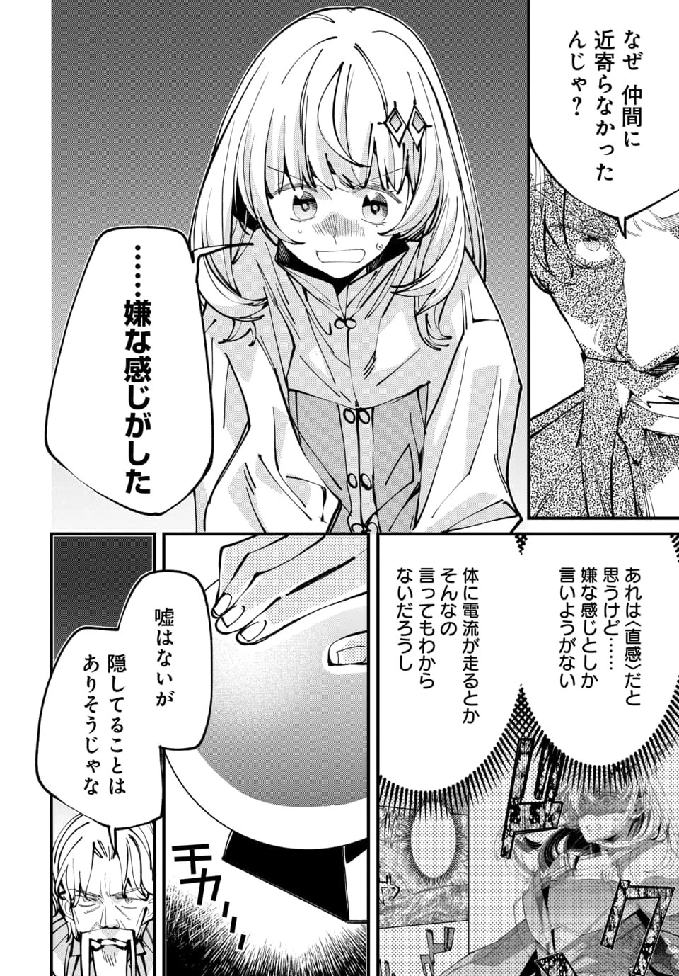 異世界に行ったので手に職を持って生き延びます 第7話 - 6