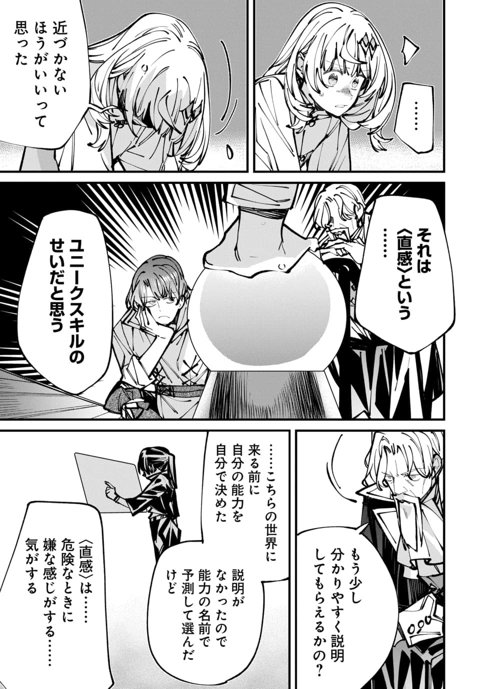 異世界に行ったので手に職を持って生き延びます 第7話 - 7